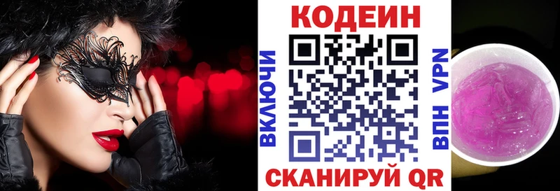 где купить Гаврилов Посад Кодеин Purple Drank